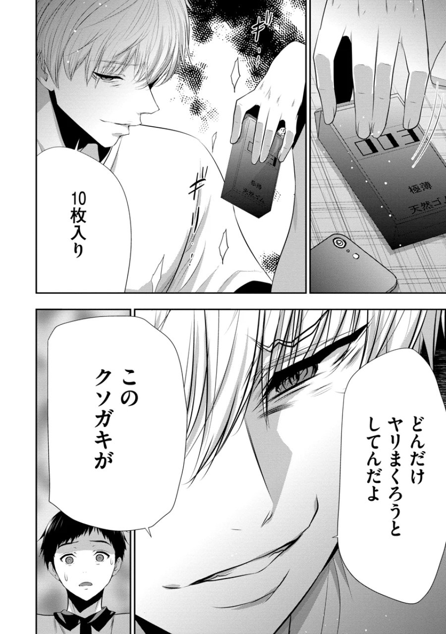 オサナナジミとカノジョと 第29話 - Page 16