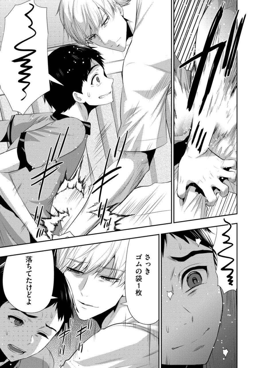 オサナナジミとカノジョと 第29話 - Page 17
