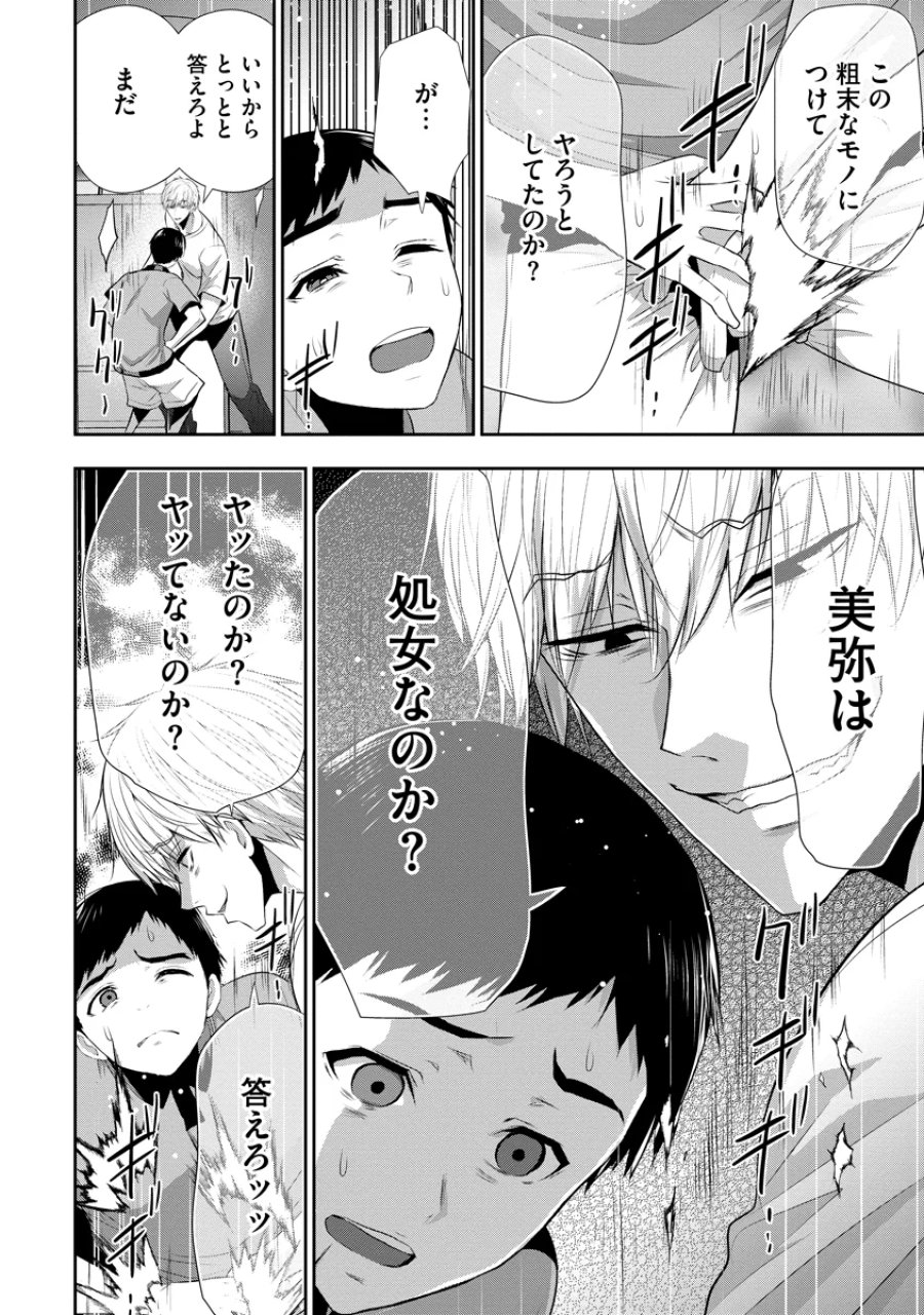 オサナナジミとカノジョと 第29話 - Page 18