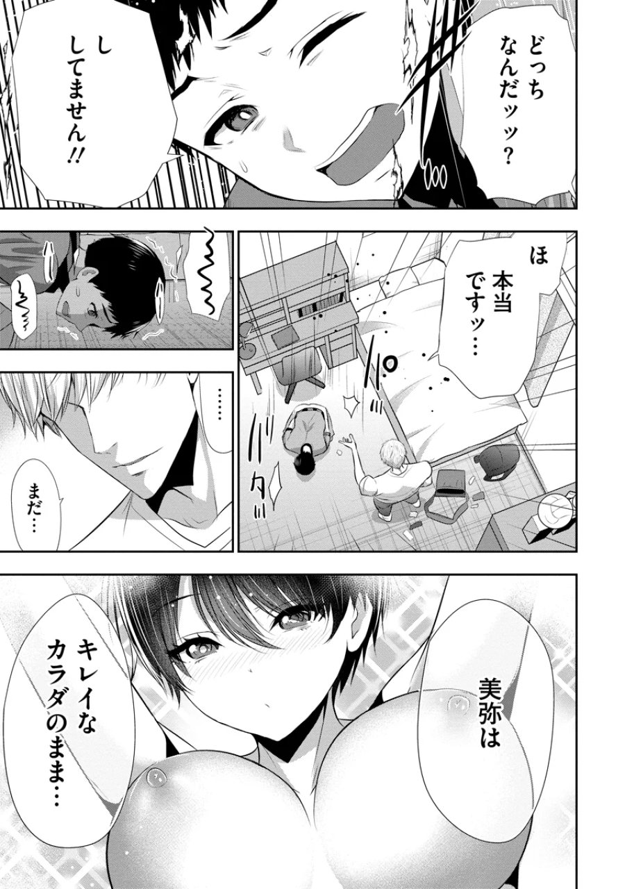 オサナナジミとカノジョと 第29話 - Page 19