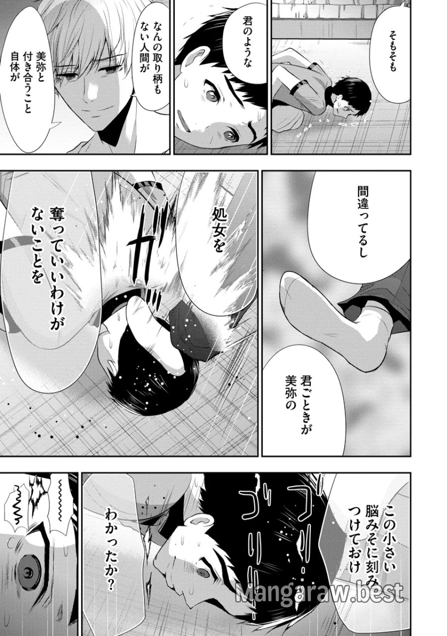 オサナナジミとカノジョと 第29話 - Page 21
