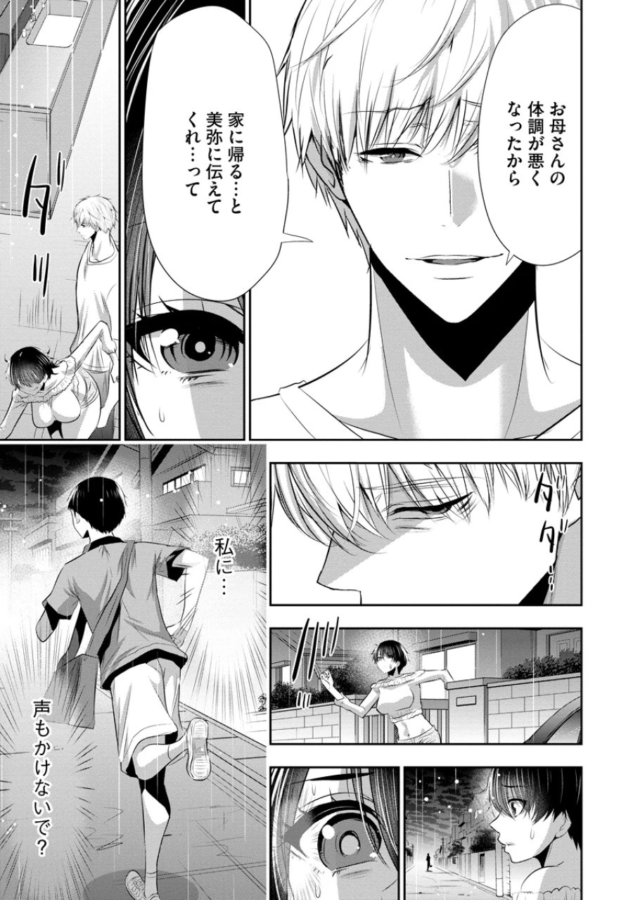 オサナナジミとカノジョと 第29話 - Page 23
