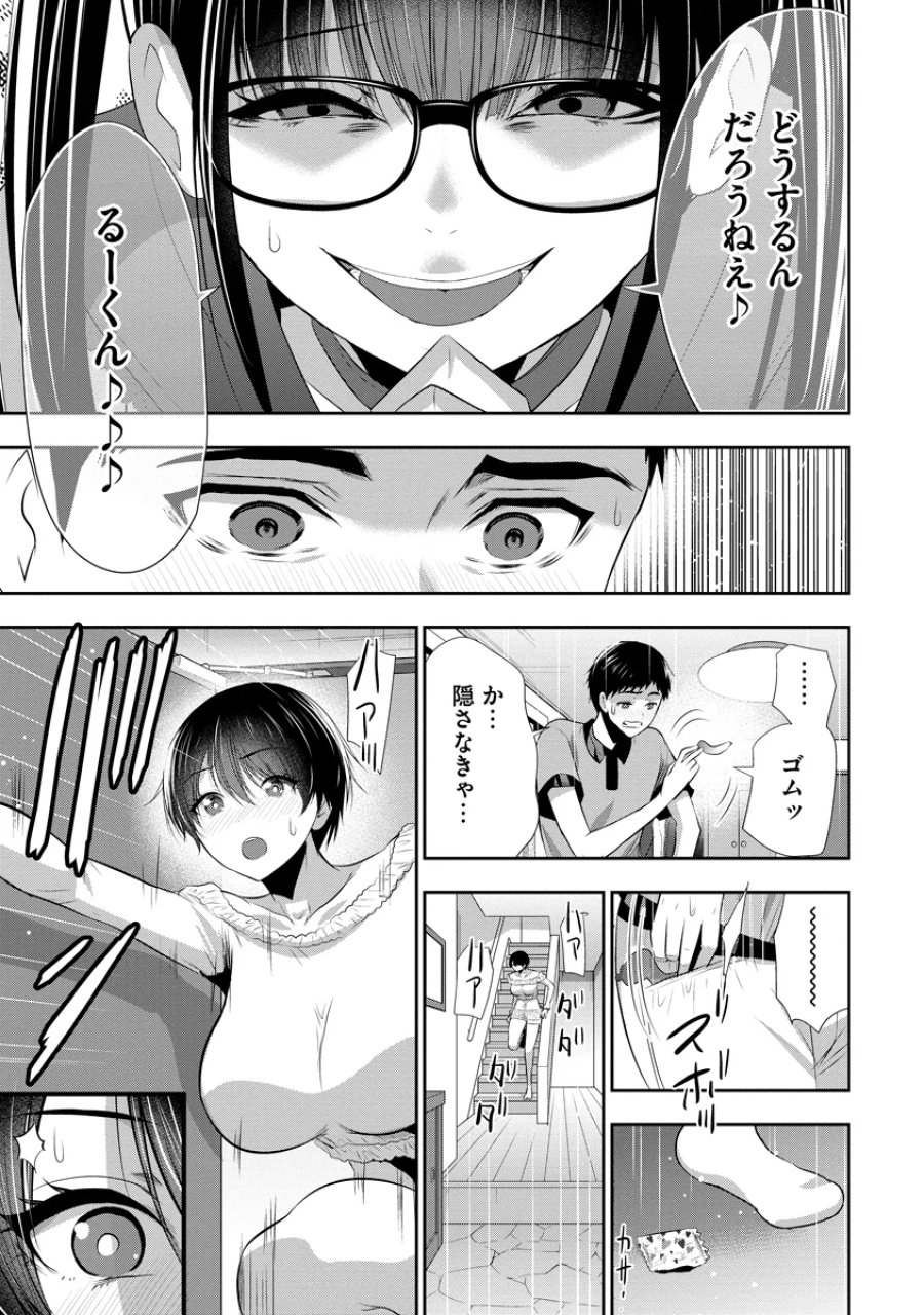 オサナナジミとカノジョと 第29話 - Page 3
