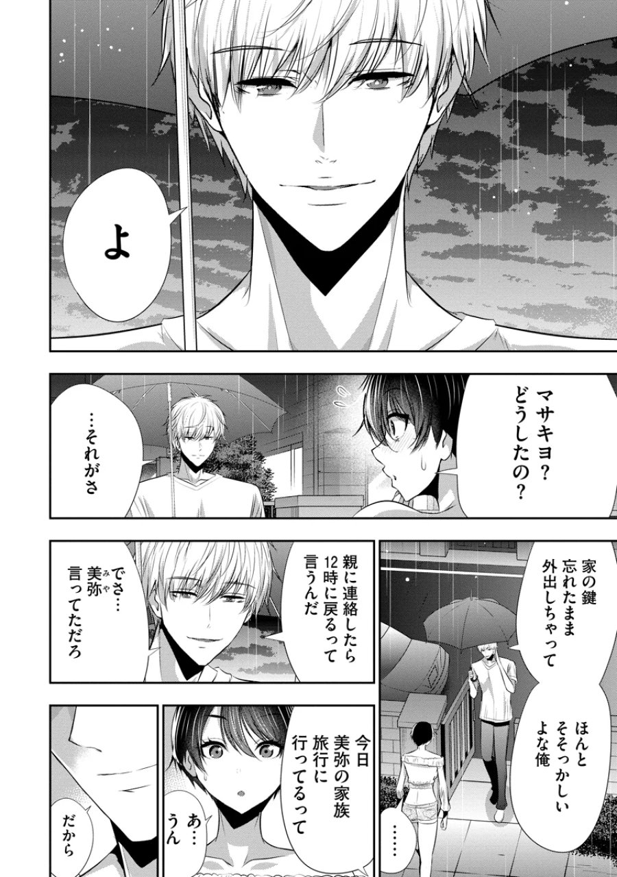 オサナナジミとカノジョと 第29話 - Page 4