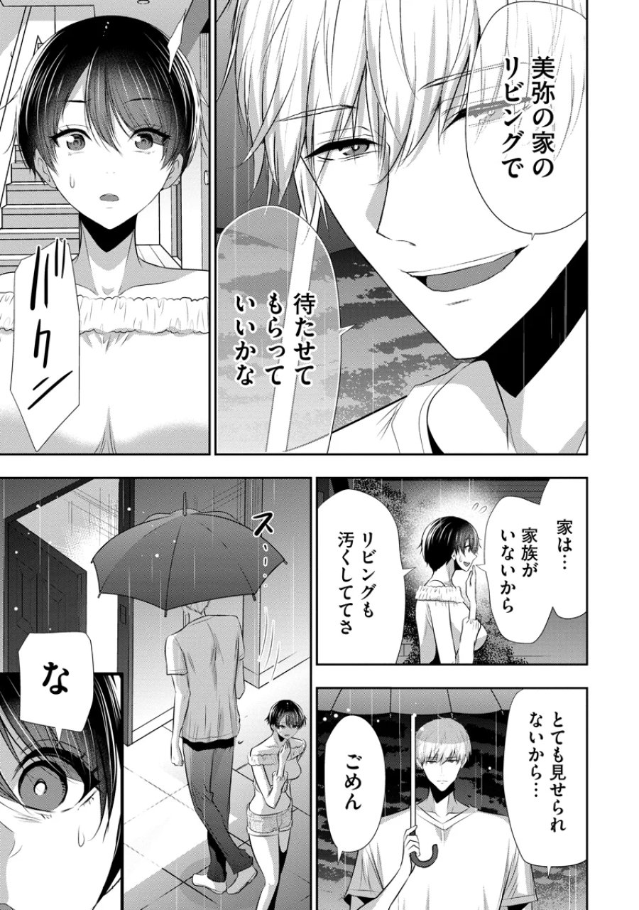 オサナナジミとカノジョと 第29話 - Page 5