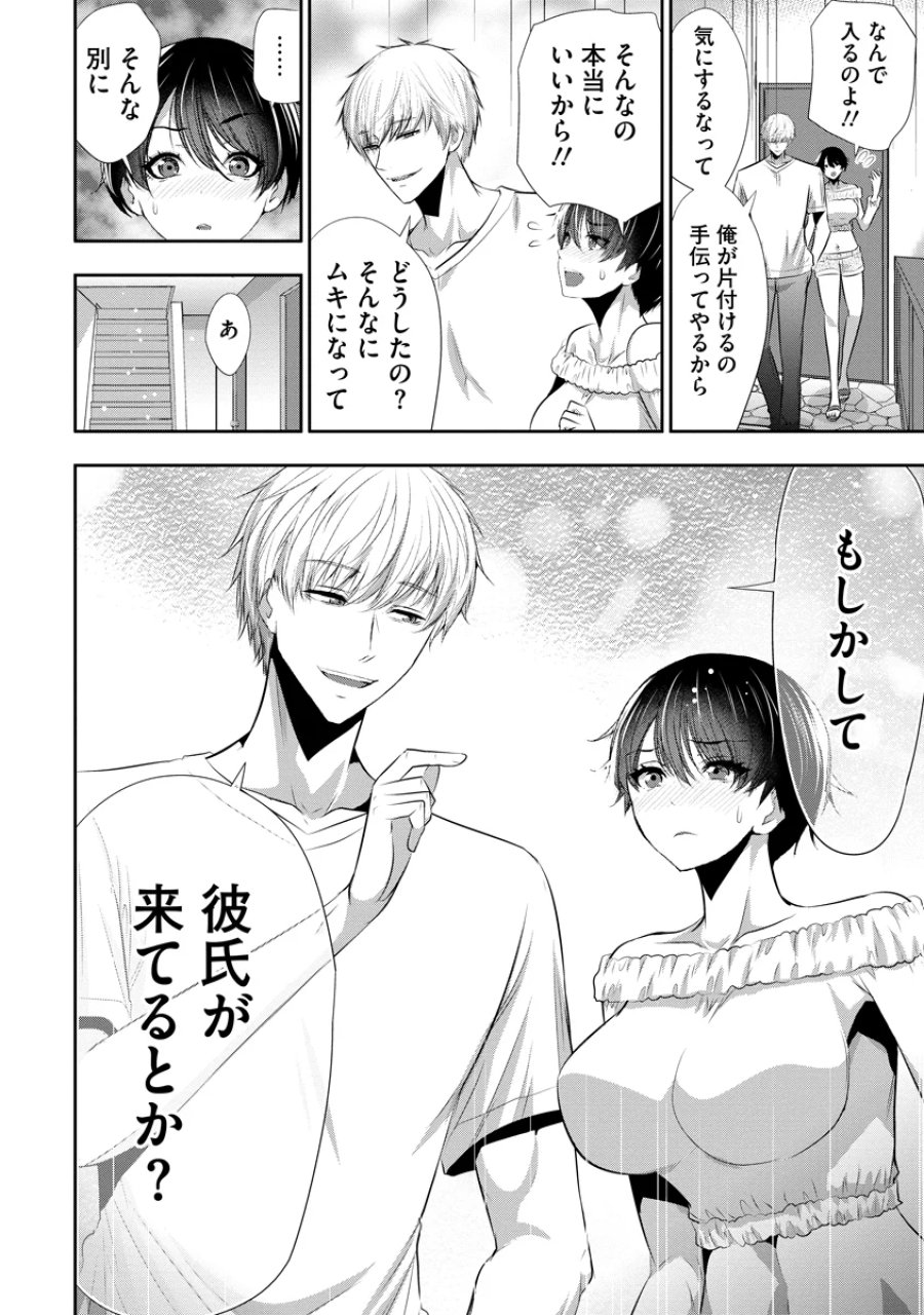 オサナナジミとカノジョと 第29話 - Page 6