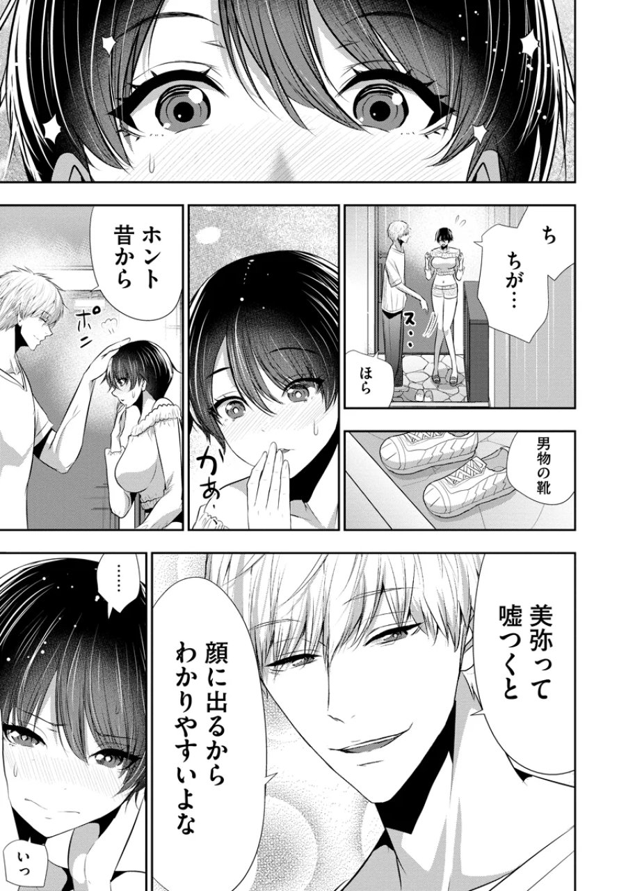 オサナナジミとカノジョと 第29話 - Page 7