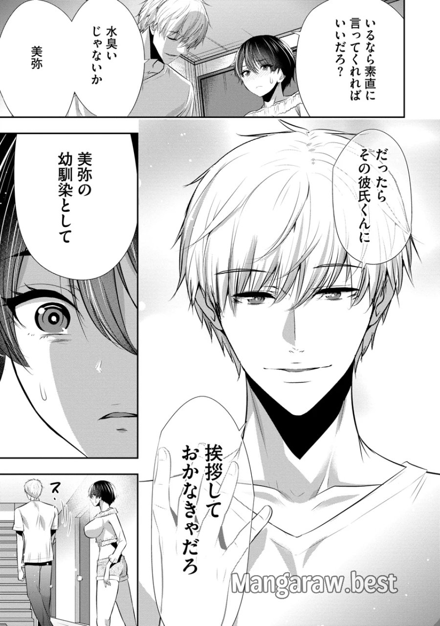 オサナナジミとカノジョと 第29話 - Page 9