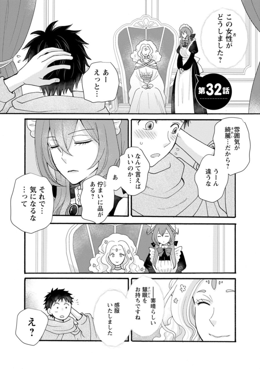 与えられたスキルを使って稼いで異世界美女達とイチャイチャしたい 第32話 - Trang 1