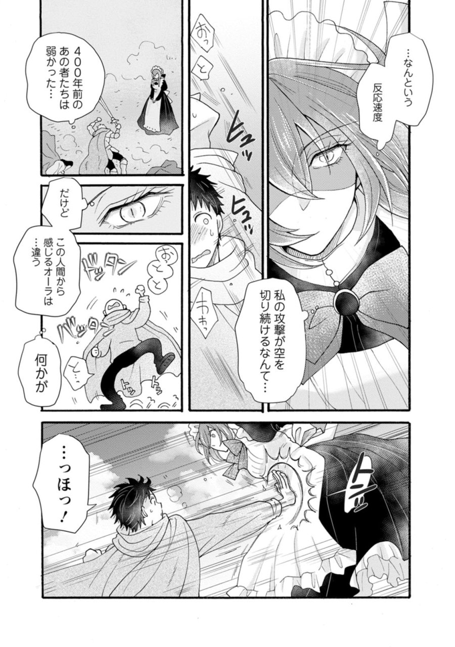 与えられたスキルを使って稼いで異世界美女達とイチャイチャしたい 第32話 - Trang 10