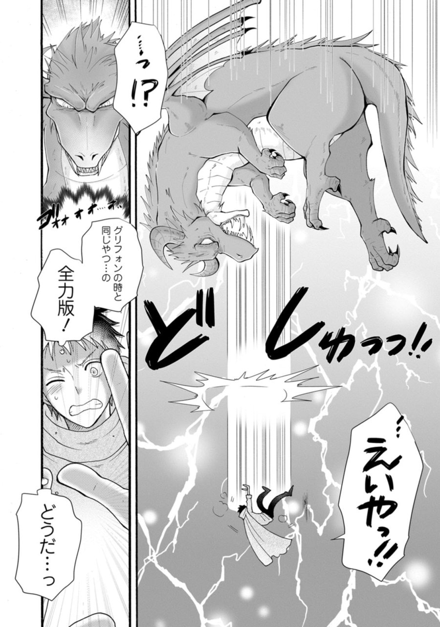 与えられたスキルを使って稼いで異世界美女達とイチャイチャしたい 第32話 - Trang 15