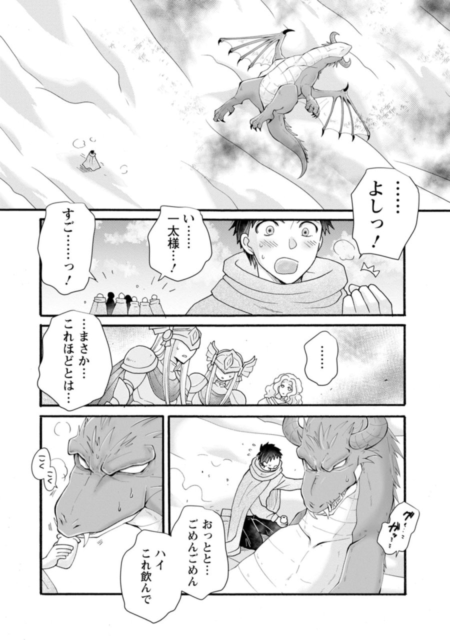与えられたスキルを使って稼いで異世界美女達とイチャイチャしたい 第32話 - Trang 16