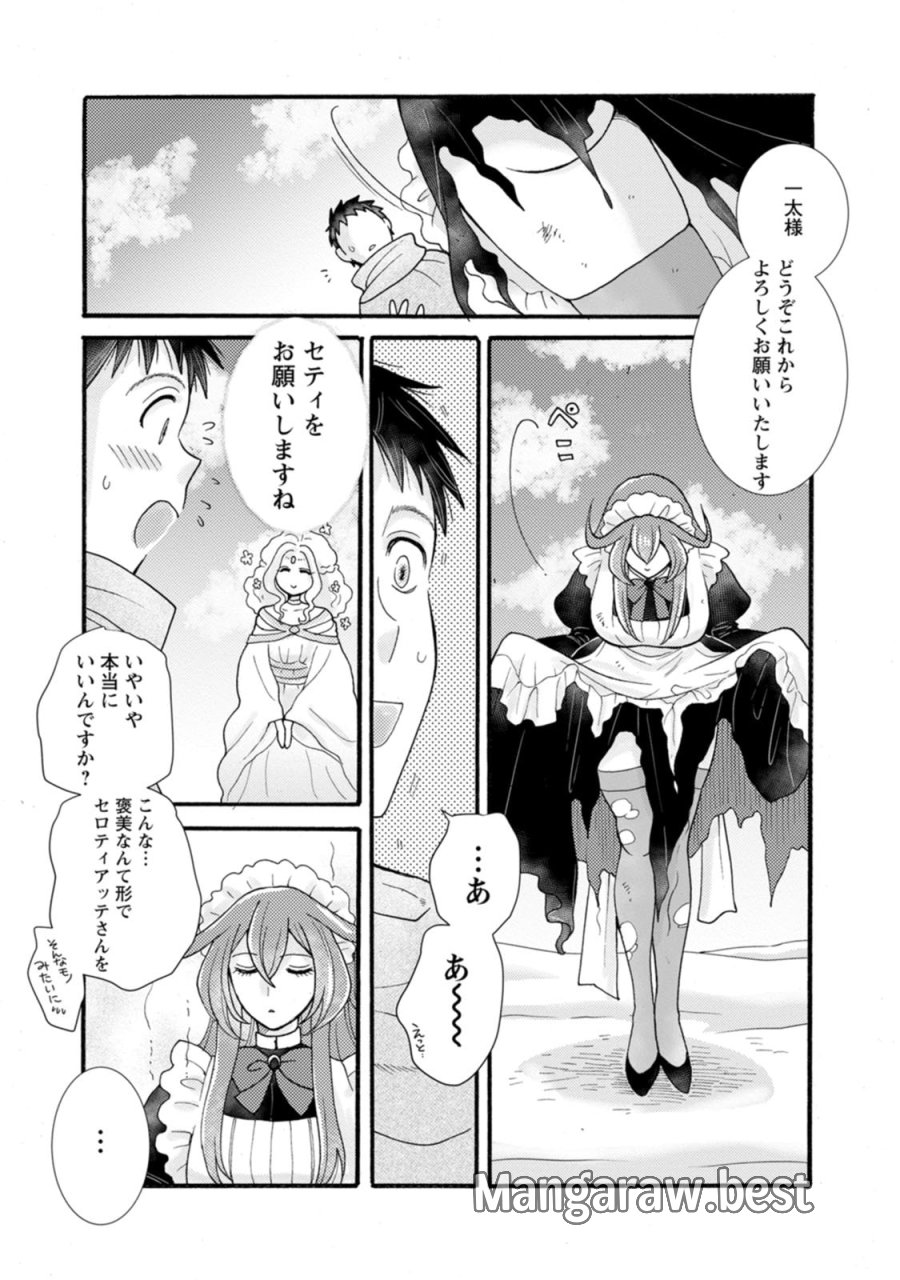 与えられたスキルを使って稼いで異世界美女達とイチャイチャしたい 第32話 - Trang 18