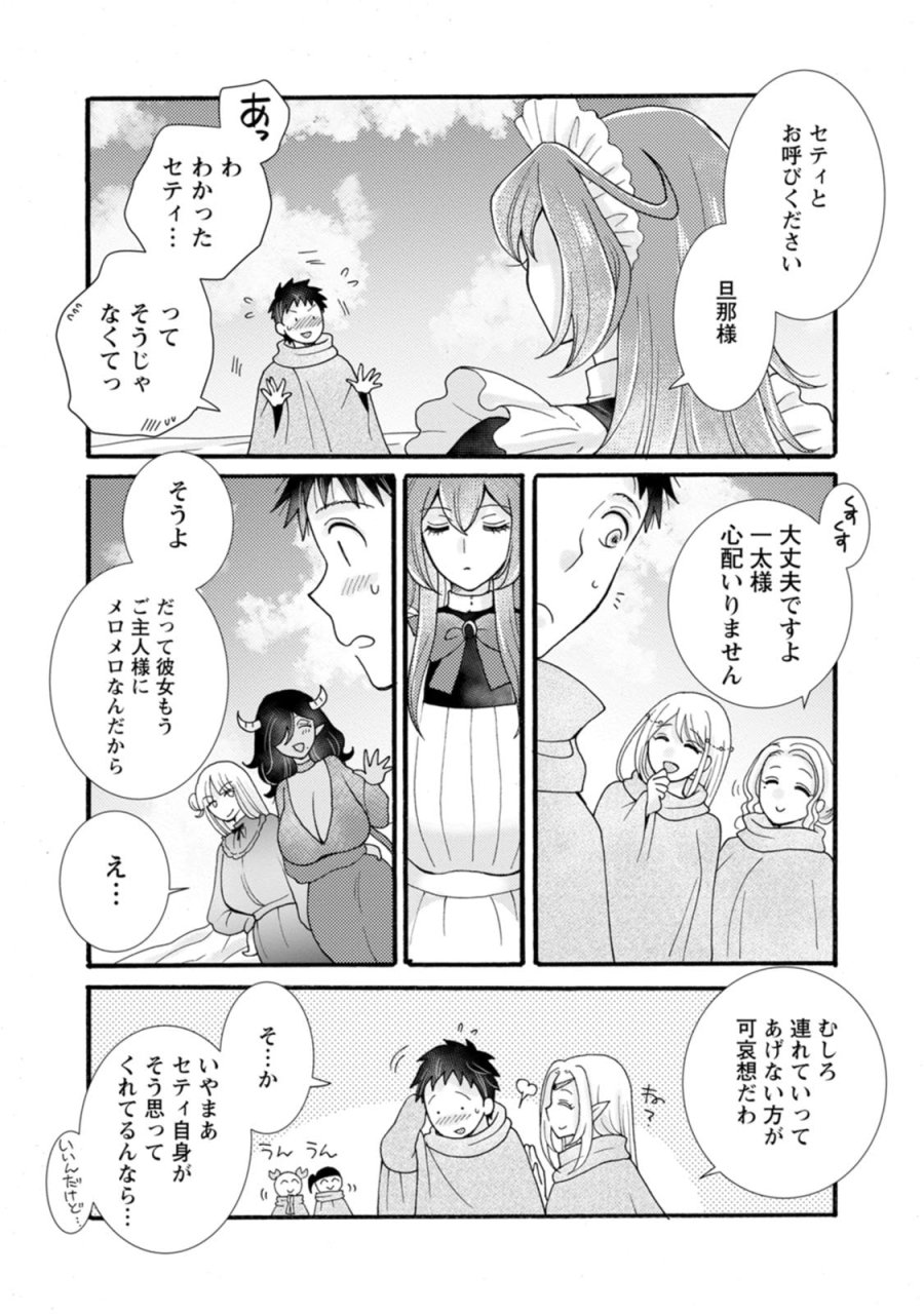 与えられたスキルを使って稼いで異世界美女達とイチャイチャしたい 第32話 - Trang 19