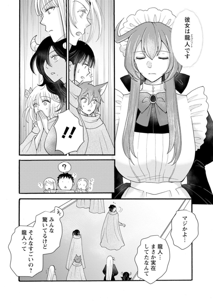 与えられたスキルを使って稼いで異世界美女達とイチャイチャしたい 第32話 - Trang 2