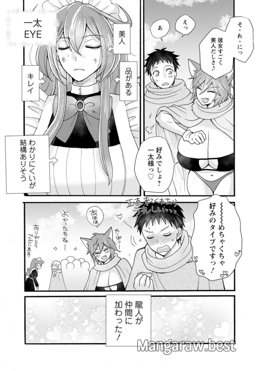 与えられたスキルを使って稼いで異世界美女達とイチャイチャしたい 第32話 - Trang 20