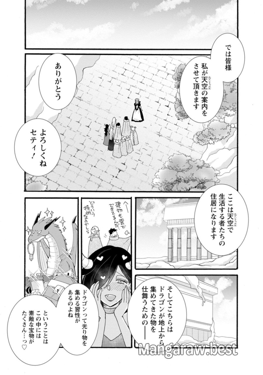 与えられたスキルを使って稼いで異世界美女達とイチャイチャしたい 第32話 - Trang 21