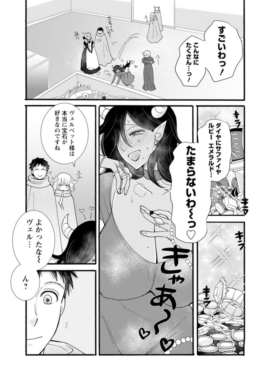 与えられたスキルを使って稼いで異世界美女達とイチャイチャしたい 第32話 - Trang 23