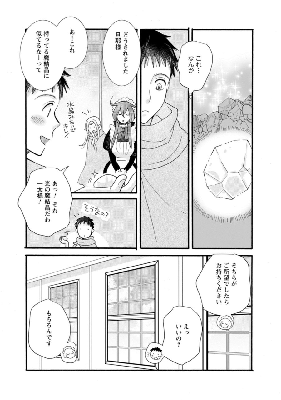 与えられたスキルを使って稼いで異世界美女達とイチャイチャしたい 第32話 - Trang 24