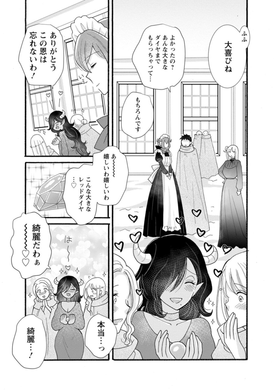 与えられたスキルを使って稼いで異世界美女達とイチャイチャしたい 第32話 - Trang 26