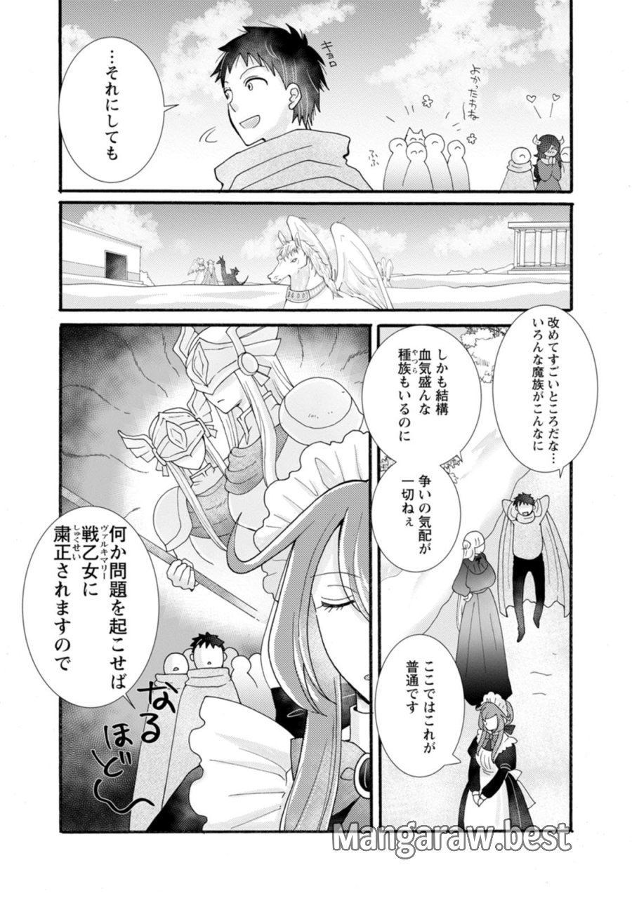 与えられたスキルを使って稼いで異世界美女達とイチャイチャしたい 第32話 - Trang 27