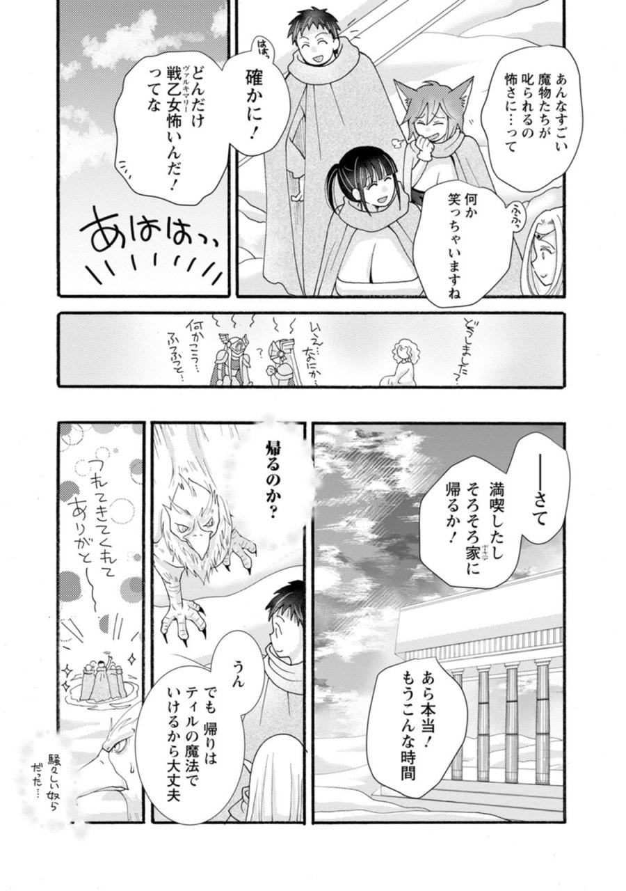 与えられたスキルを使って稼いで異世界美女達とイチャイチャしたい 第32話 - Trang 28