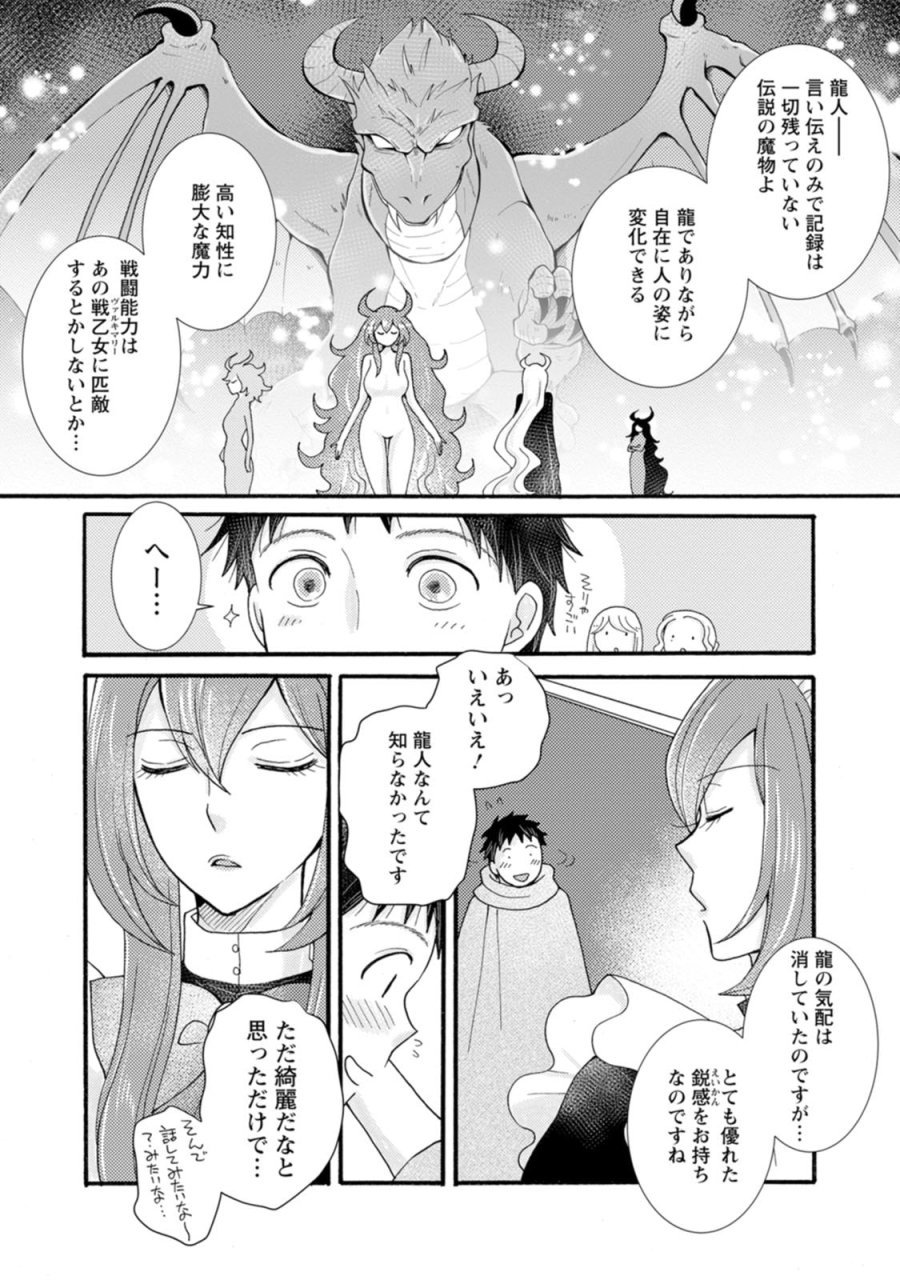 与えられたスキルを使って稼いで異世界美女達とイチャイチャしたい 第32話 - Trang 3