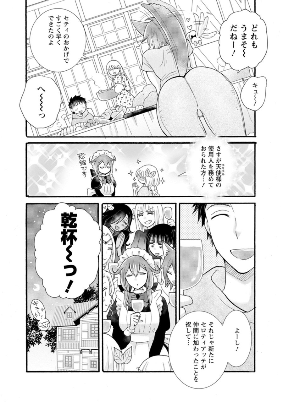 与えられたスキルを使って稼いで異世界美女達とイチャイチャしたい 第32話 - Trang 30