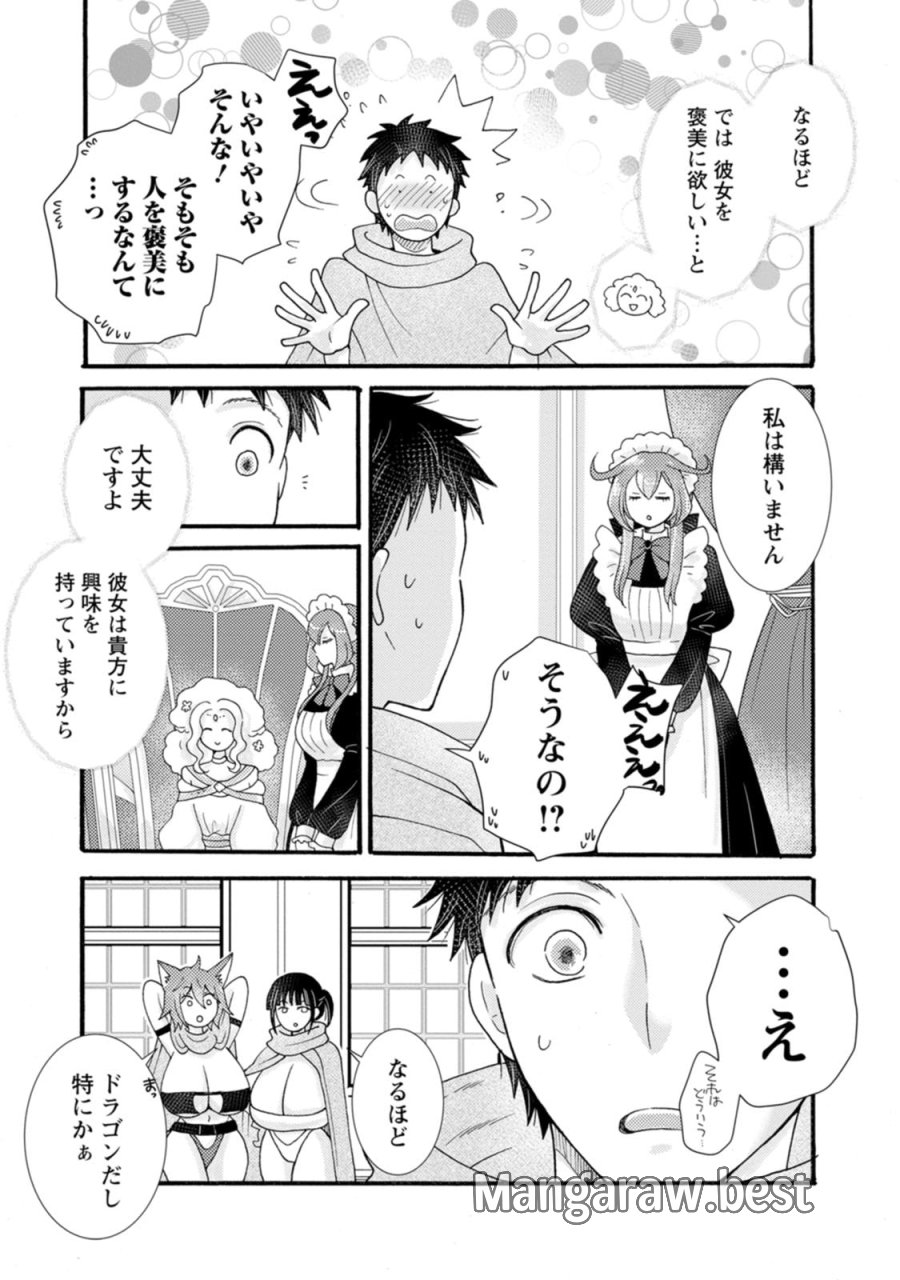 与えられたスキルを使って稼いで異世界美女達とイチャイチャしたい 第32話 - Trang 4