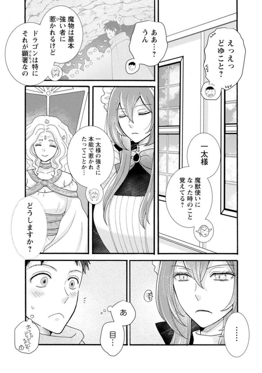 与えられたスキルを使って稼いで異世界美女達とイチャイチャしたい 第32話 - Trang 5