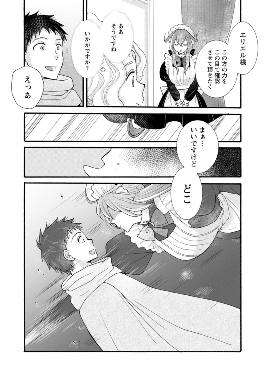 与えられたスキルを使って稼いで異世界美女達とイチャイチャしたい 第32話 - Trang 6