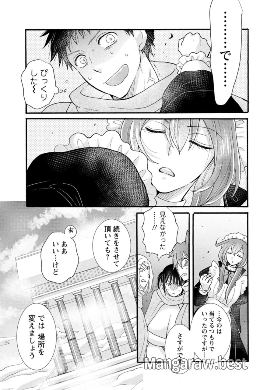 与えられたスキルを使って稼いで異世界美女達とイチャイチャしたい 第32話 - Trang 7