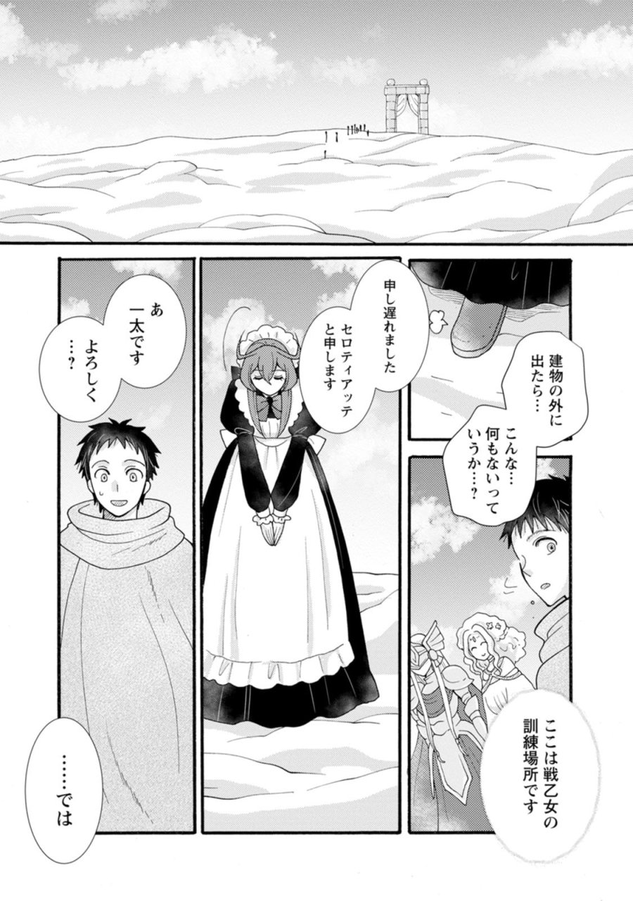 与えられたスキルを使って稼いで異世界美女達とイチャイチャしたい 第32話 - Trang 8