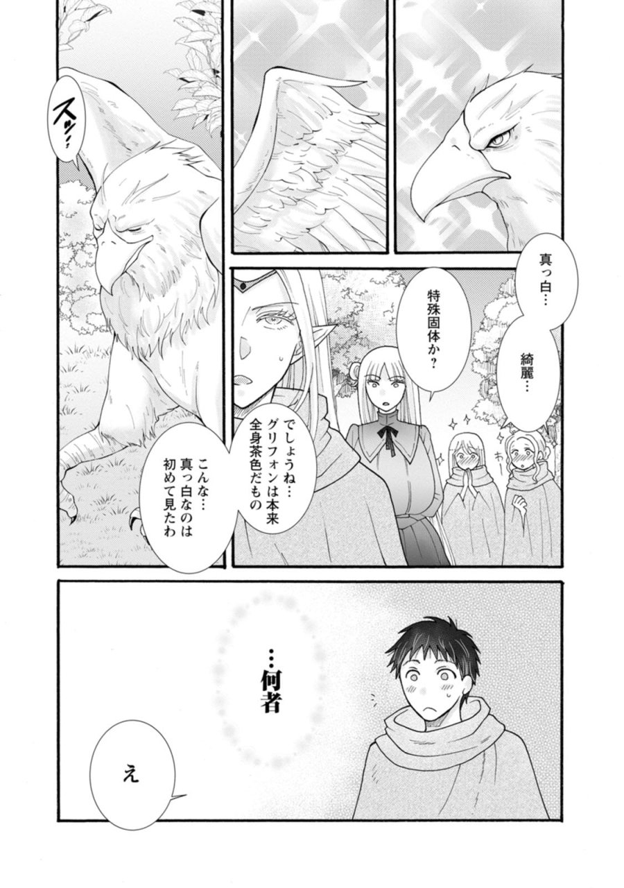 与えられたスキルを使って稼いで異世界美女達とイチャイチャしたい 第30話 - Trang 10