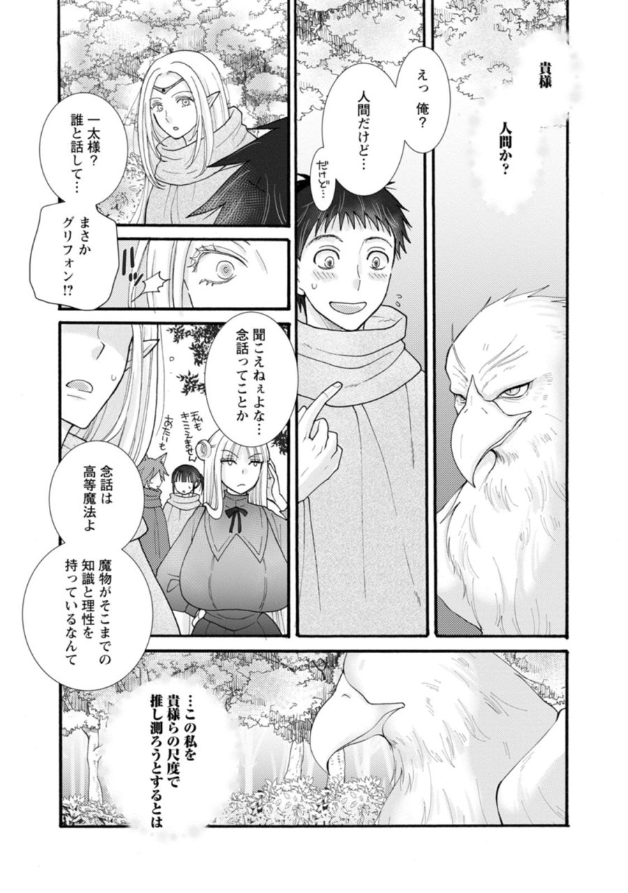 与えられたスキルを使って稼いで異世界美女達とイチャイチャしたい 第30話 - Trang 11