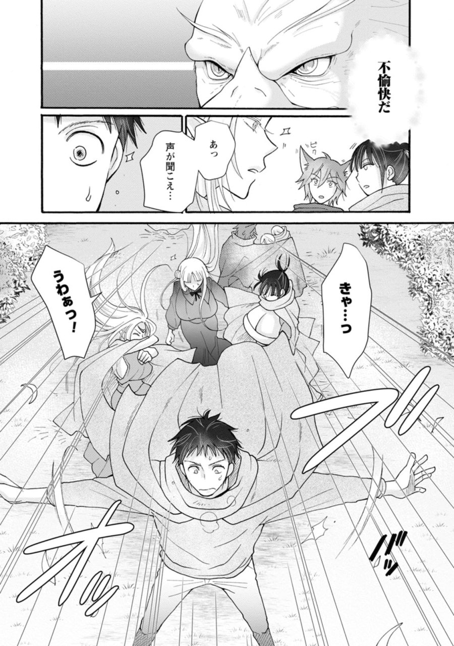 与えられたスキルを使って稼いで異世界美女達とイチャイチャしたい 第30話 - Trang 12