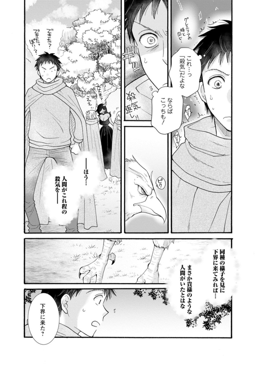 与えられたスキルを使って稼いで異世界美女達とイチャイチャしたい 第30話 - Trang 13
