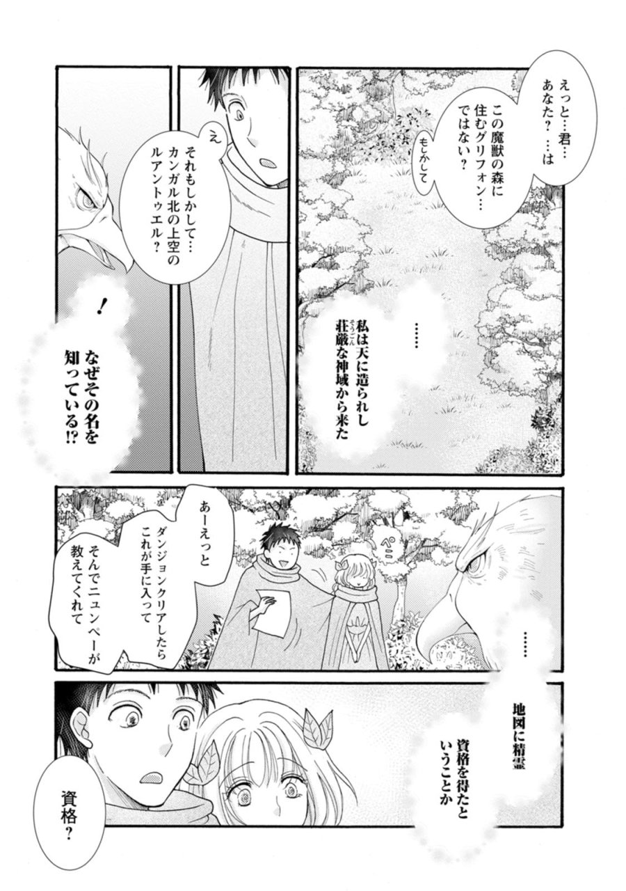 与えられたスキルを使って稼いで異世界美女達とイチャイチャしたい 第30話 - Trang 14
