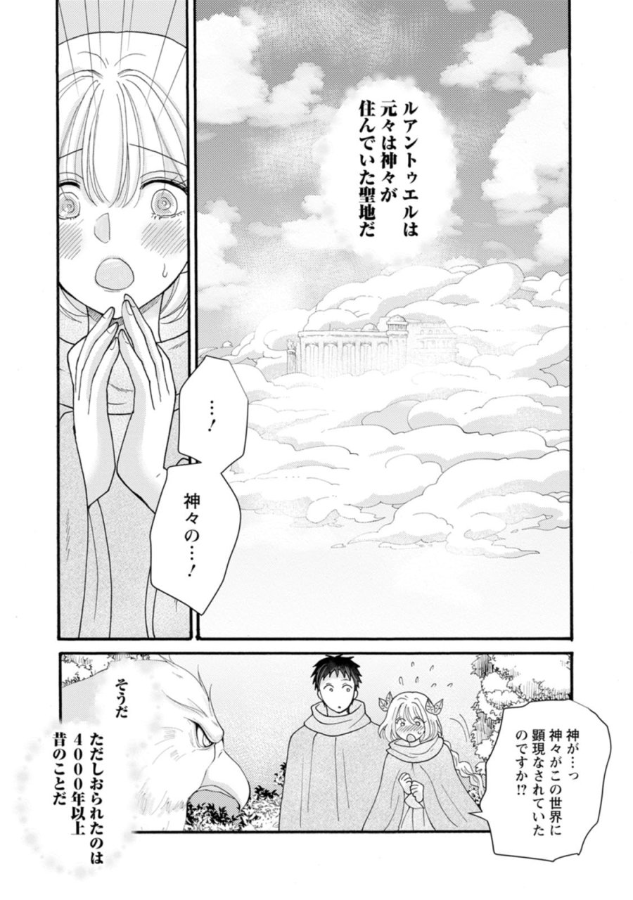 与えられたスキルを使って稼いで異世界美女達とイチャイチャしたい 第30話 - Trang 15