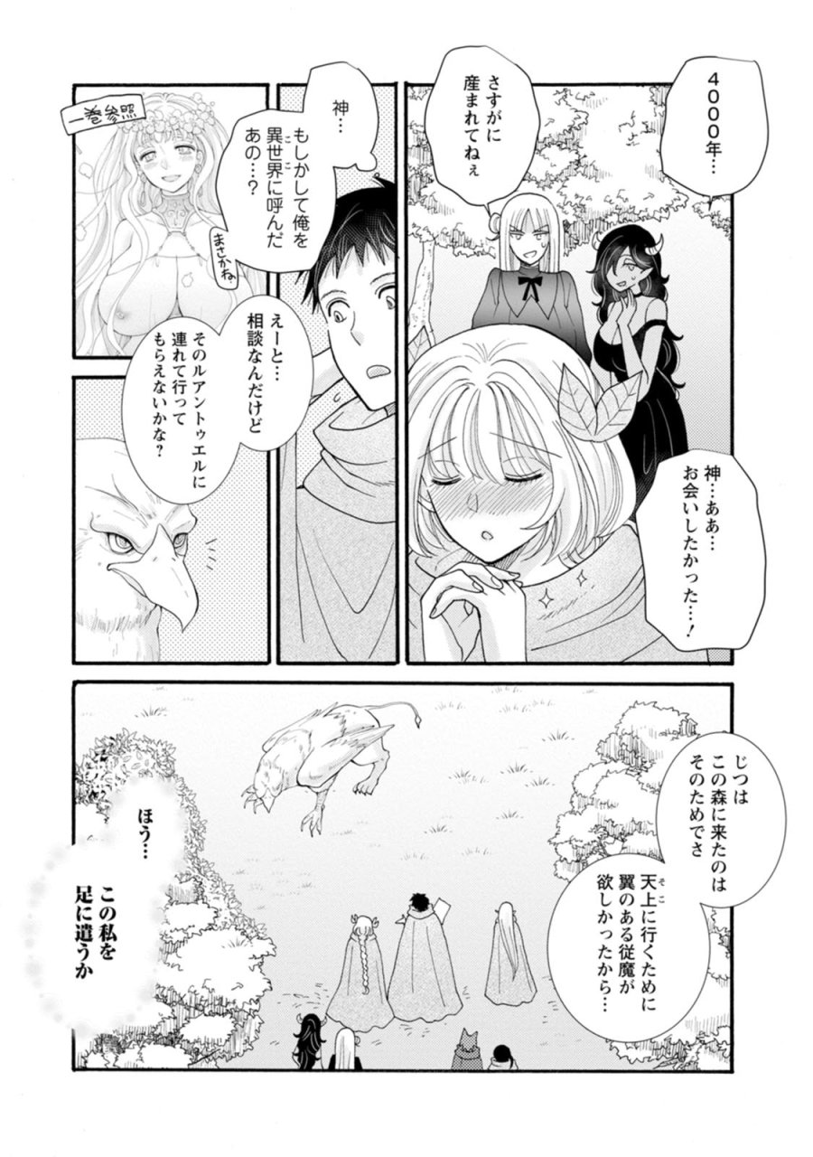 与えられたスキルを使って稼いで異世界美女達とイチャイチャしたい 第30話 - Trang 16