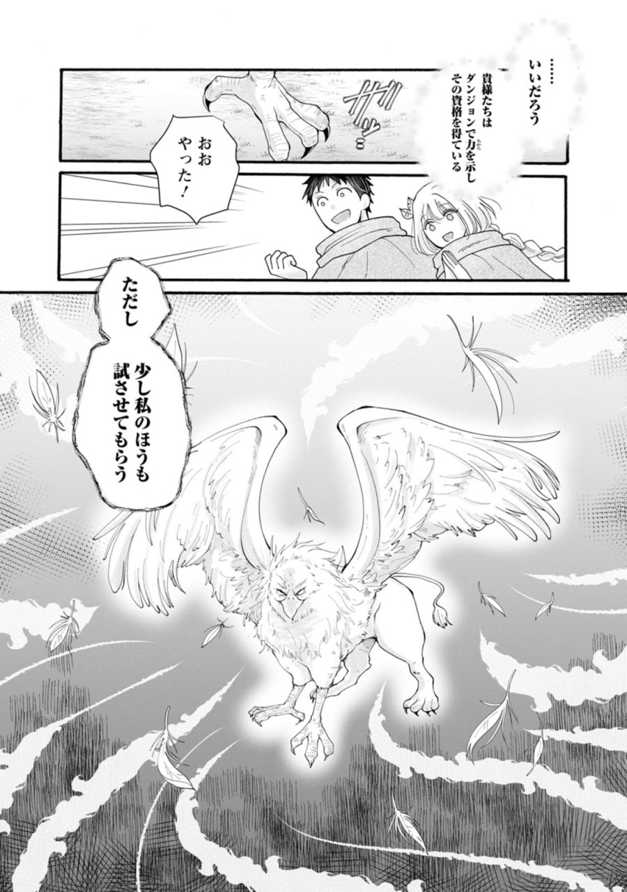 与えられたスキルを使って稼いで異世界美女達とイチャイチャしたい 第30話 - Trang 17