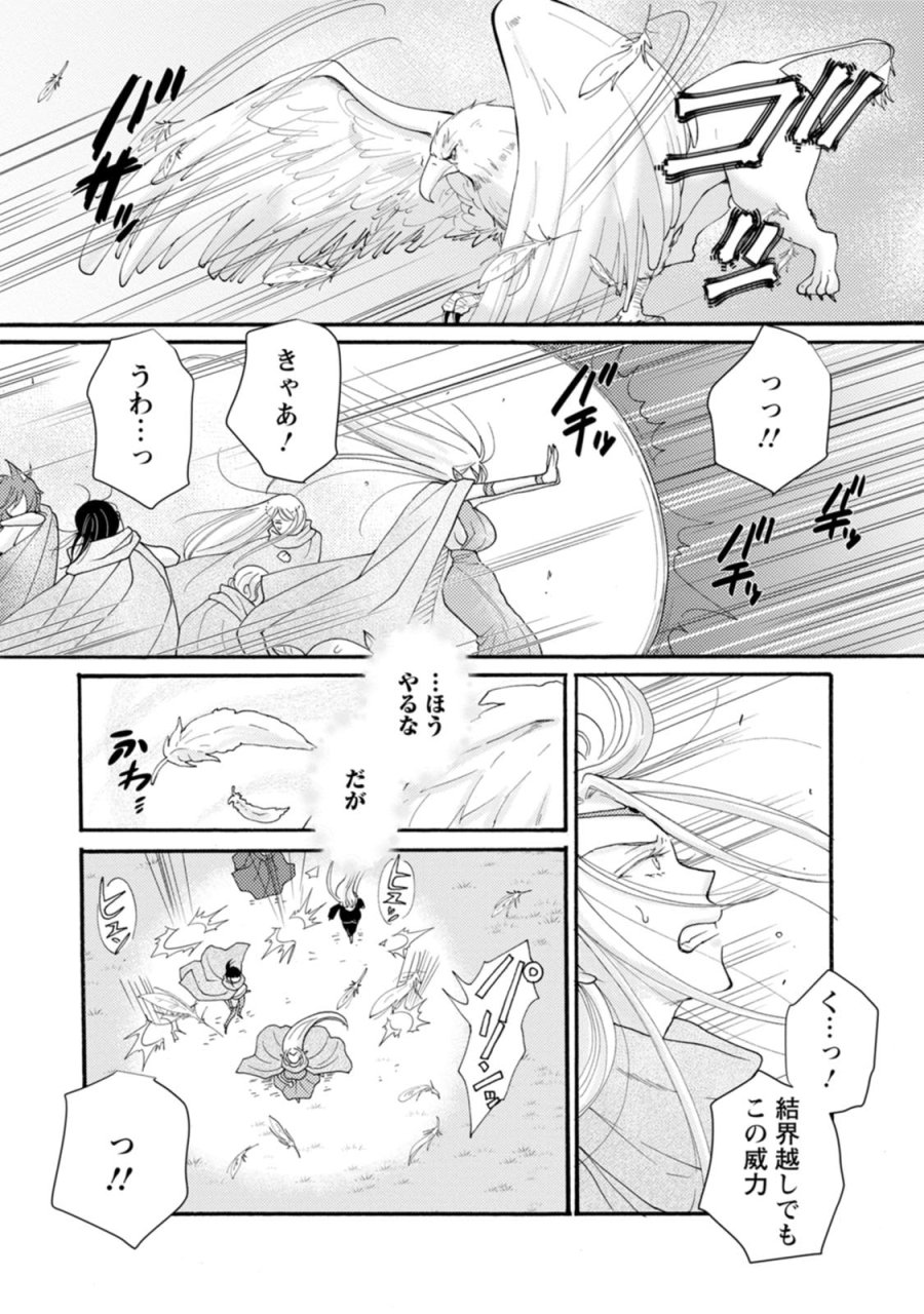 与えられたスキルを使って稼いで異世界美女達とイチャイチャしたい 第30話 - Trang 18