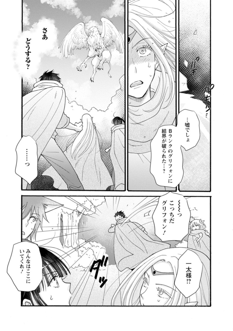 与えられたスキルを使って稼いで異世界美女達とイチャイチャしたい 第30話 - Trang 19