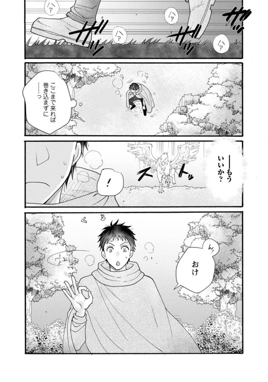 与えられたスキルを使って稼いで異世界美女達とイチャイチャしたい 第30話 - Trang 20