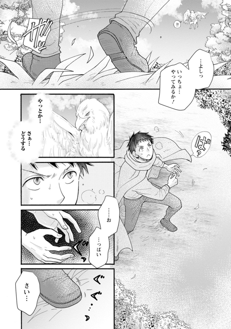 与えられたスキルを使って稼いで異世界美女達とイチャイチャしたい 第30話 - Trang 22