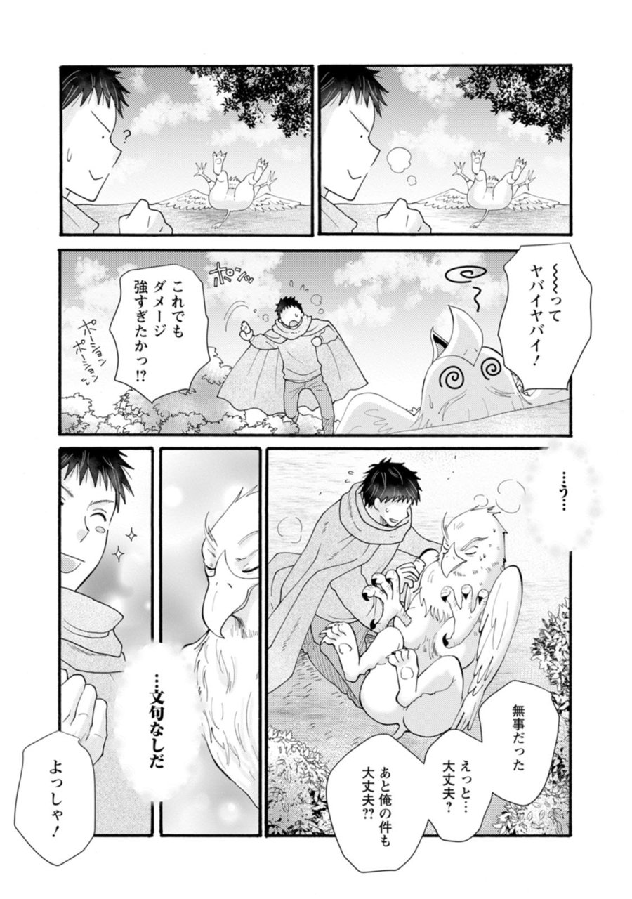 与えられたスキルを使って稼いで異世界美女達とイチャイチャしたい 第30話 - Trang 24