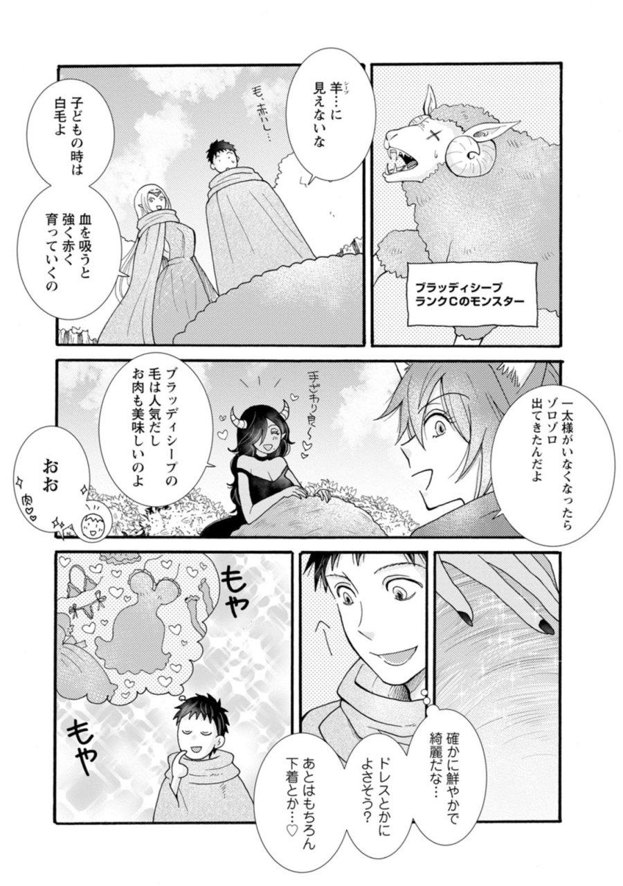 与えられたスキルを使って稼いで異世界美女達とイチャイチャしたい 第30話 - Trang 26