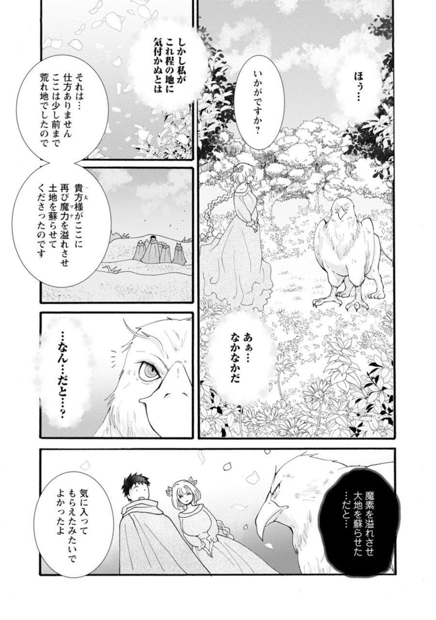 与えられたスキルを使って稼いで異世界美女達とイチャイチャしたい 第30話 - Trang 29