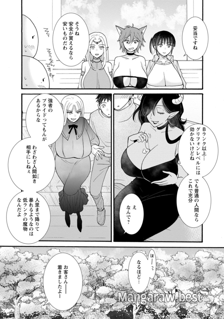 与えられたスキルを使って稼いで異世界美女達とイチャイチャしたい 第30話 - Trang 3