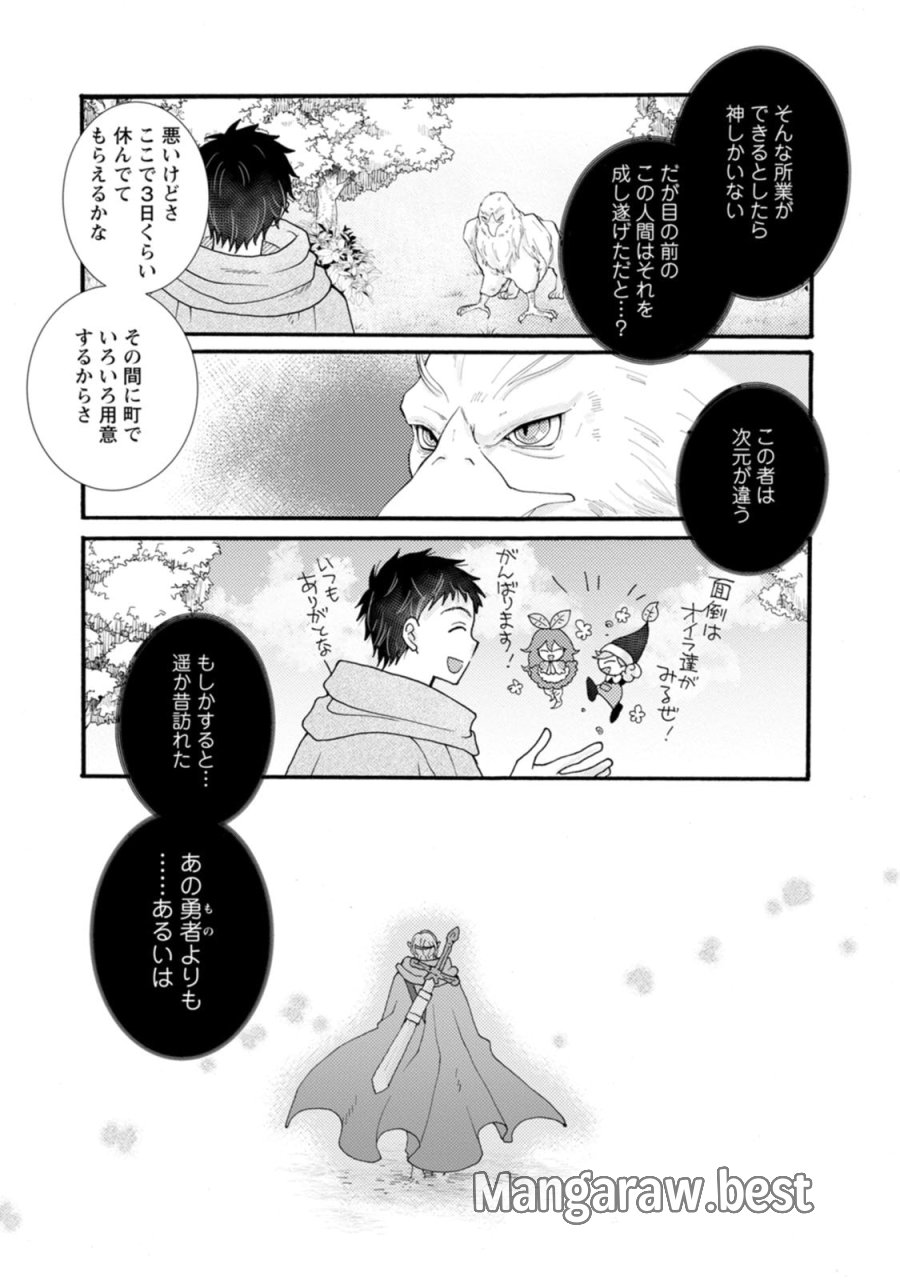 与えられたスキルを使って稼いで異世界美女達とイチャイチャしたい 第30話 - Trang 30